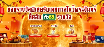 FB88 REWARDS