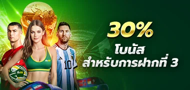 fb88 บนัสรีโหลด 30% ที่เงินฝากครั้งที่ 3