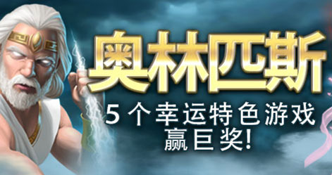 奥林匹斯