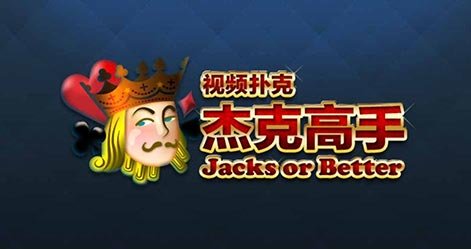 Video Poker 2 (Jacks or Better)